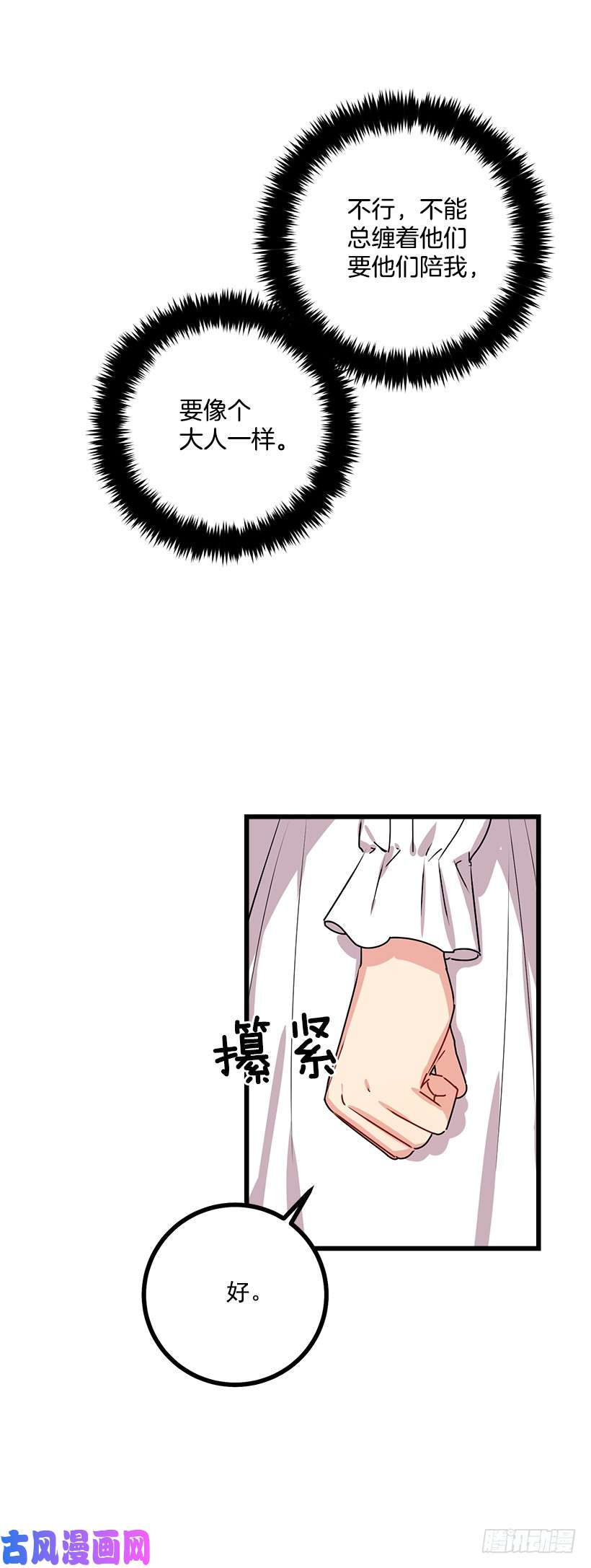 我是这家的孩子51.撒谎精