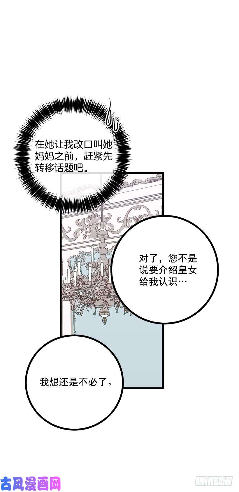 我是这家的孩子52.转移话题