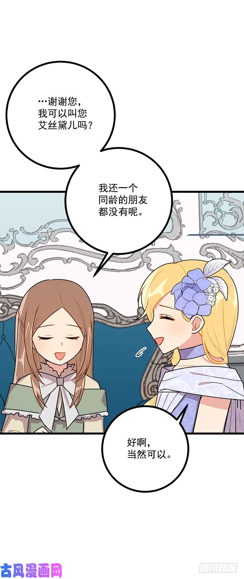 我是这家的孩子53.鬼话连篇