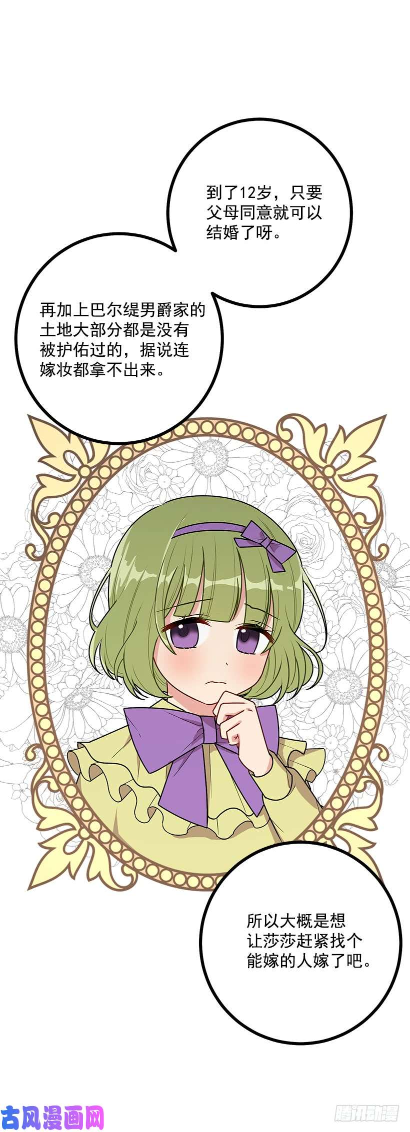 我是这家的孩子54.新郎候补人
