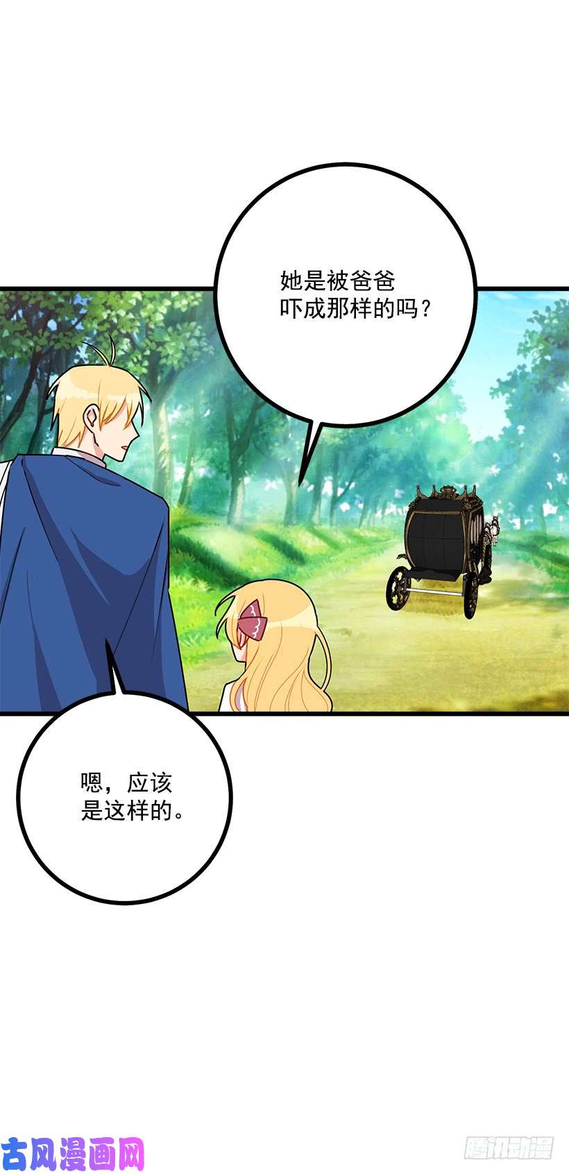 我是这家的孩子54.新郎候补人