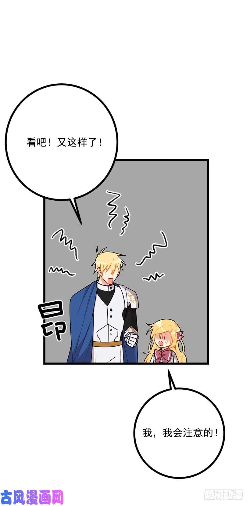 我是这家的孩子54.新郎候补人