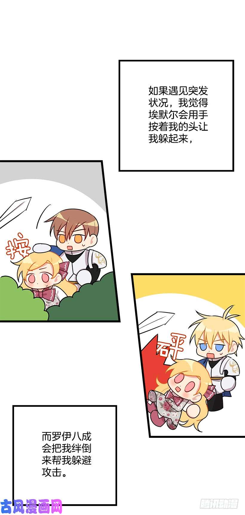 我是这家的孩子54.新郎候补人