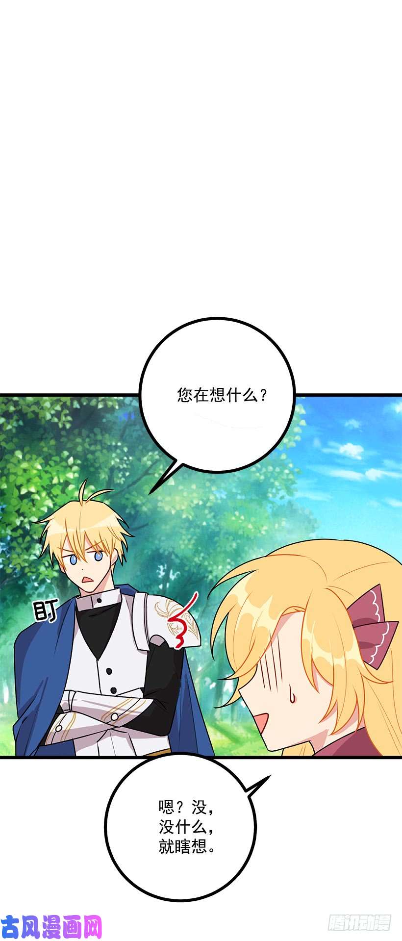 我是这家的孩子54.新郎候补人