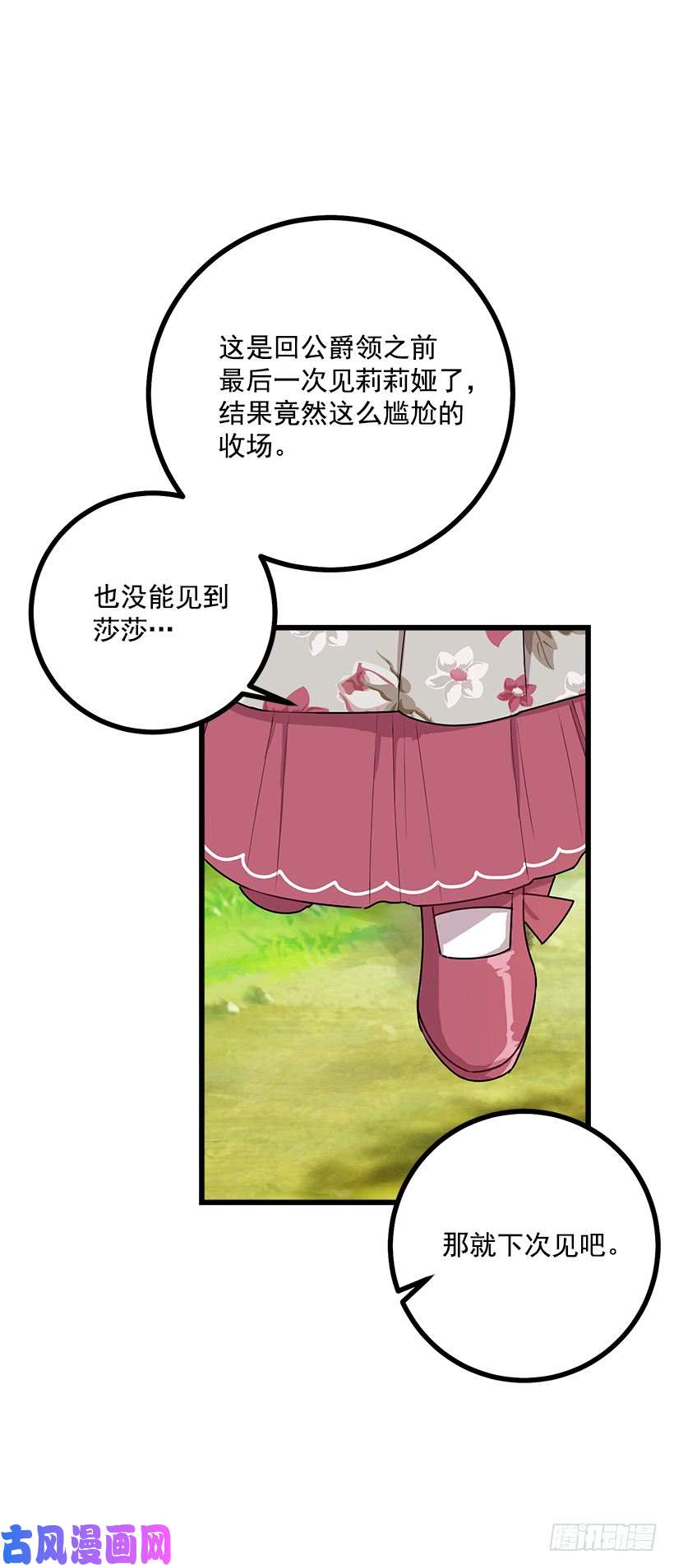 我是这家的孩子54.新郎候补人