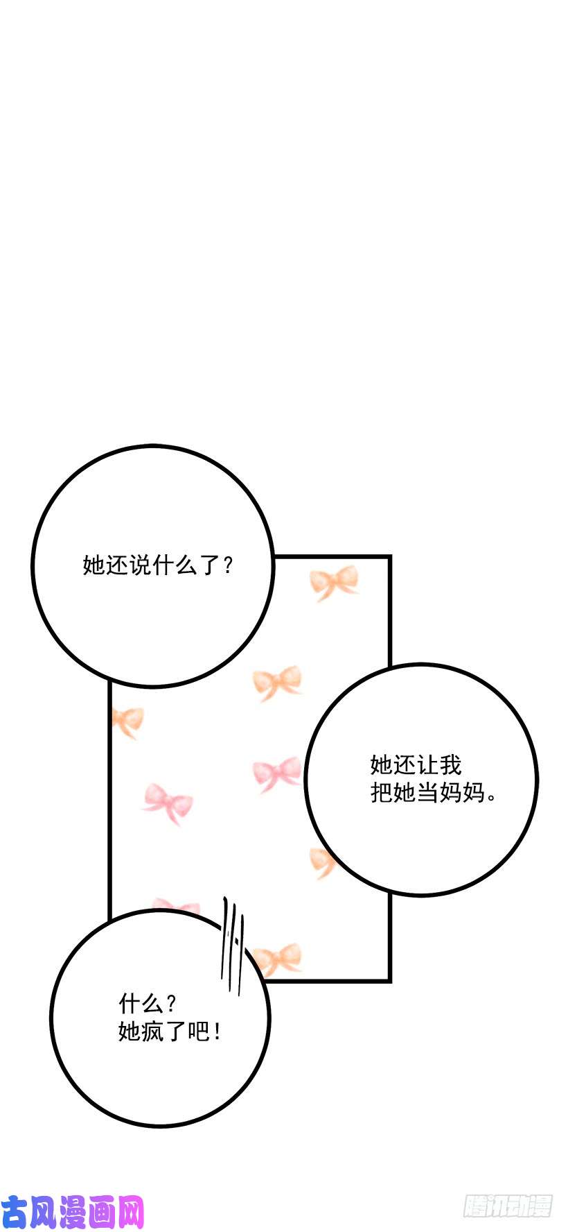 我是这家的孩子54.新郎候补人