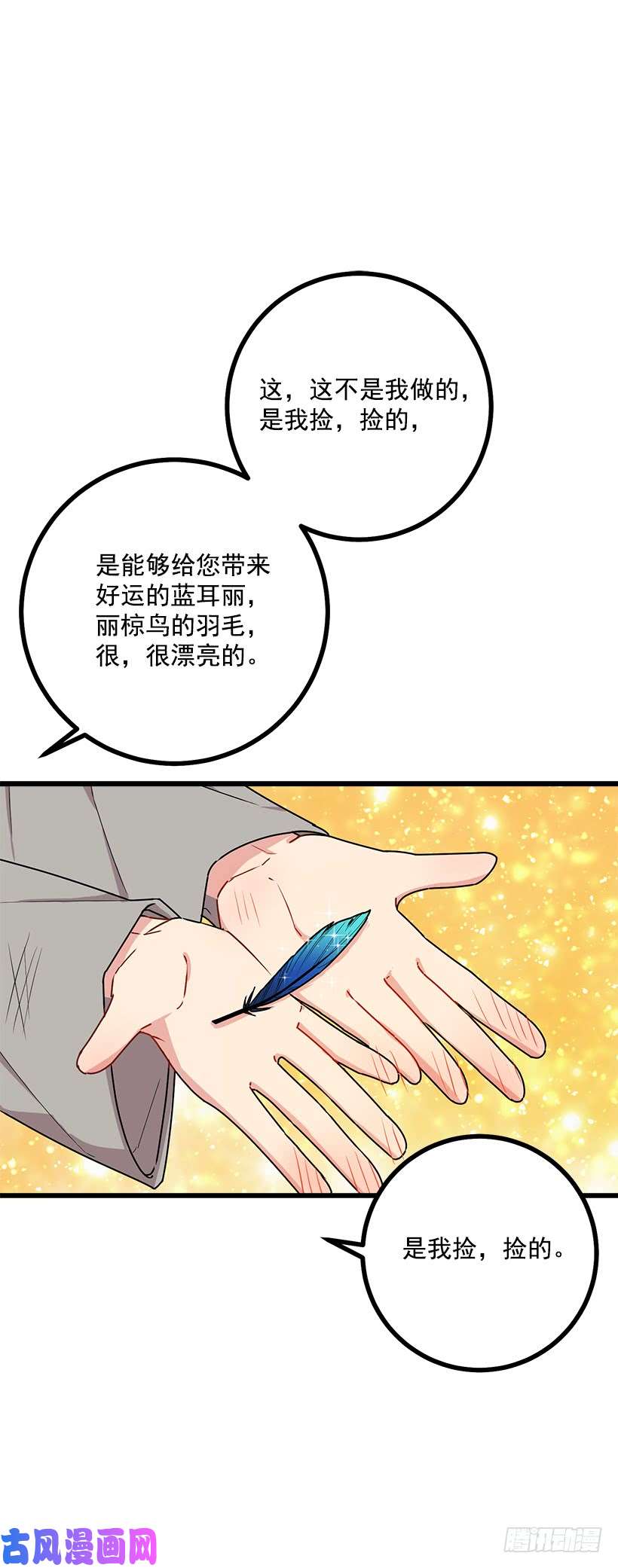 我是这家的孩子55.你的心意我收下了