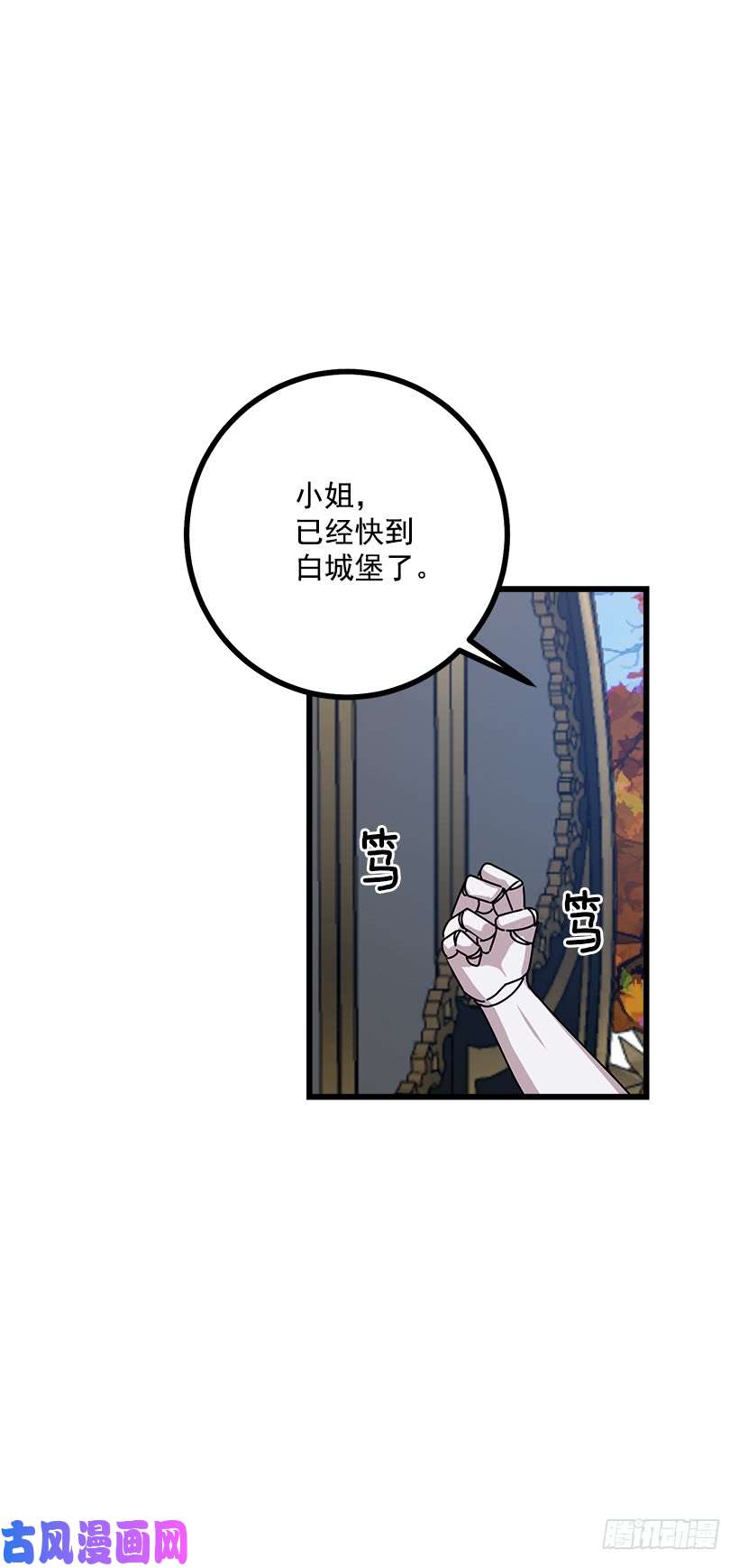 我是这家的孩子57.白城堡