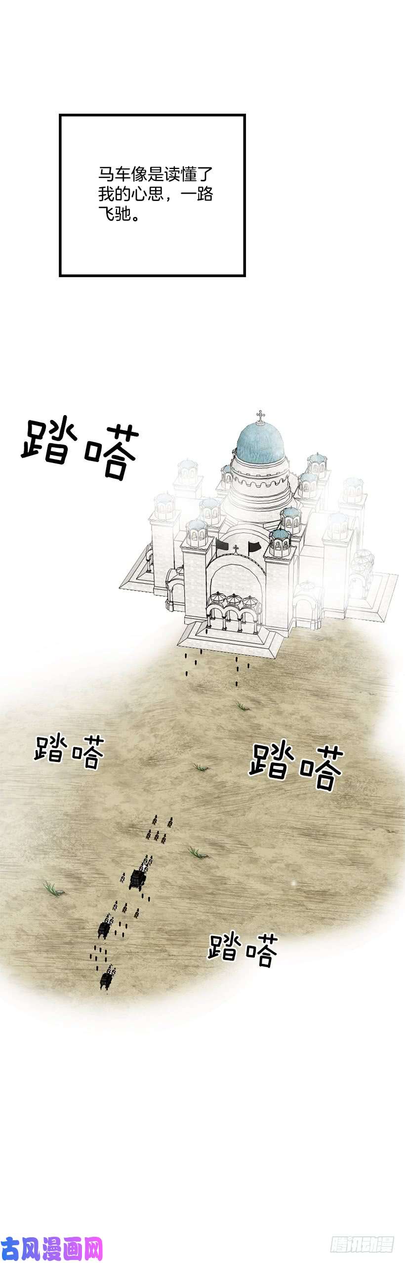 我是这家的孩子57.白城堡
