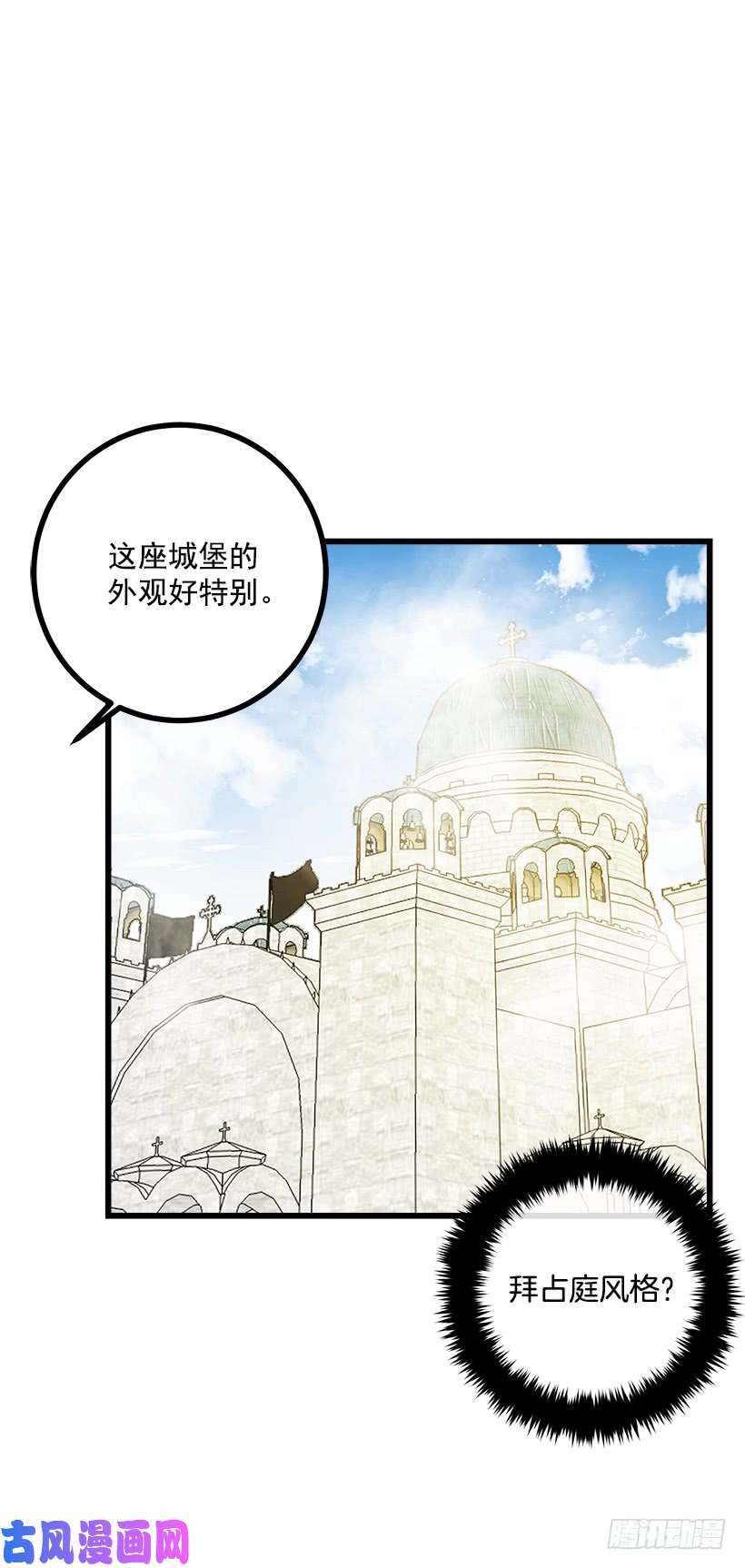 我是这家的孩子57.白城堡