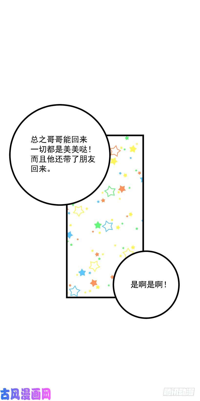 我是这家的孩子58.男人都是大怪兽