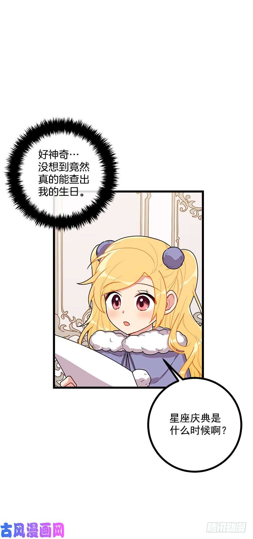 我是这家的孩子60.星座庆典