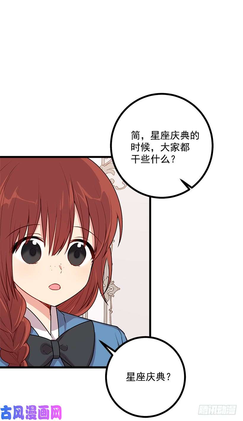 我是这家的孩子60.星座庆典