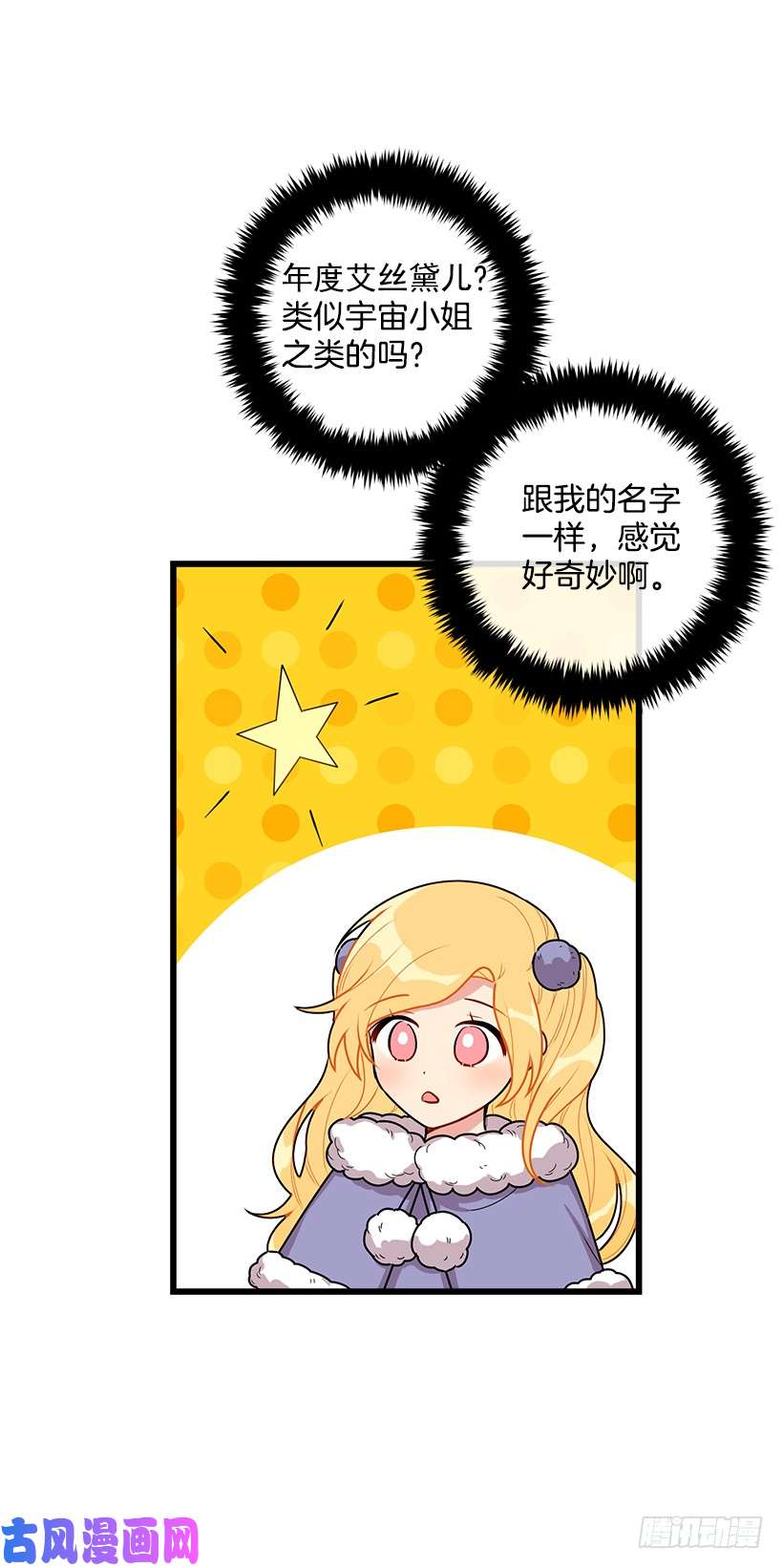 我是这家的孩子60.星座庆典