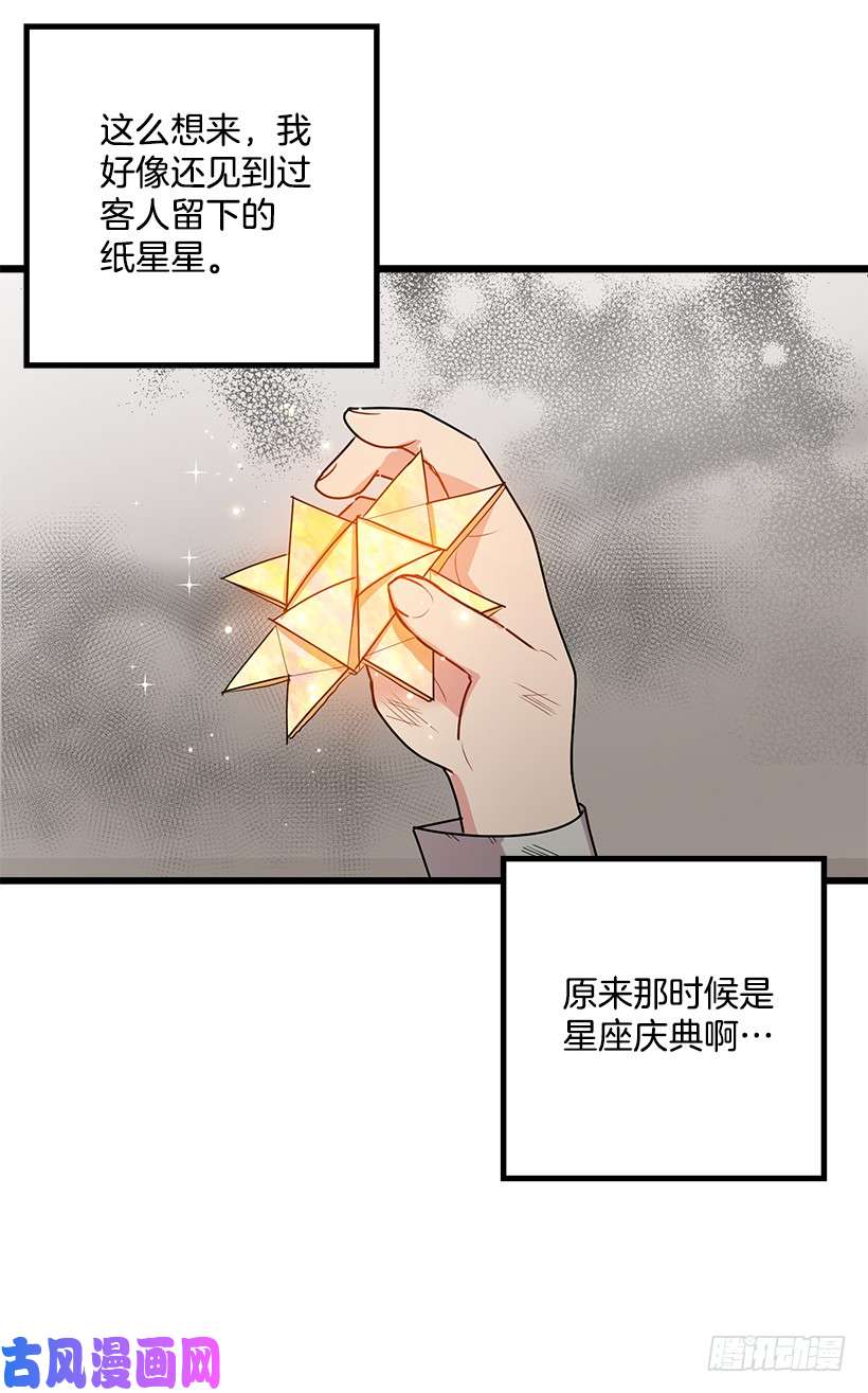 我是这家的孩子60.星座庆典