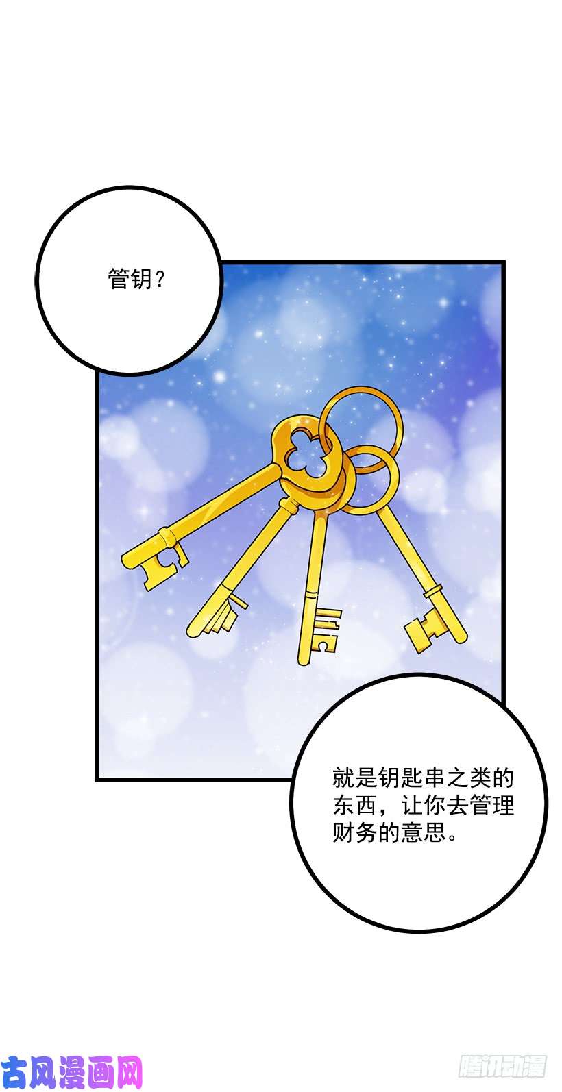 我是这家的孩子60.星座庆典