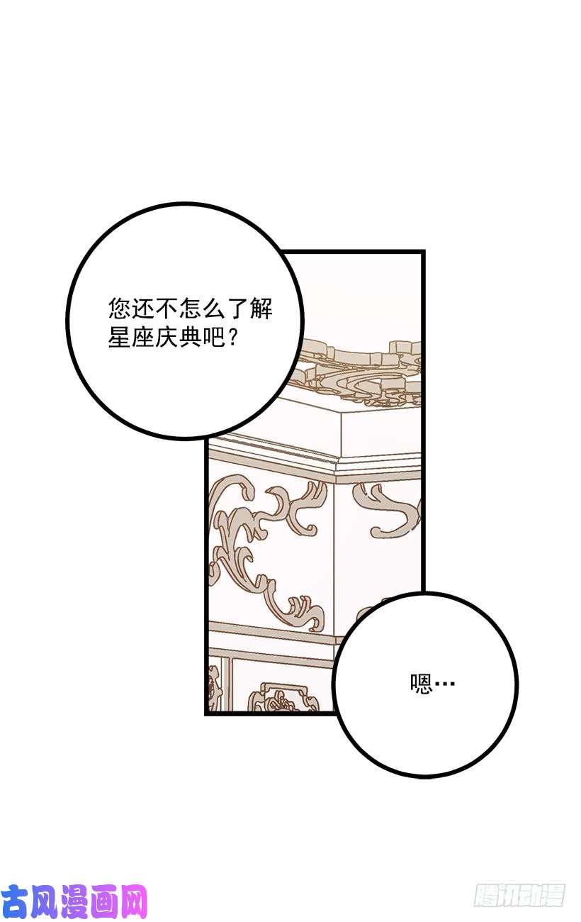 我是这家的孩子60.星座庆典