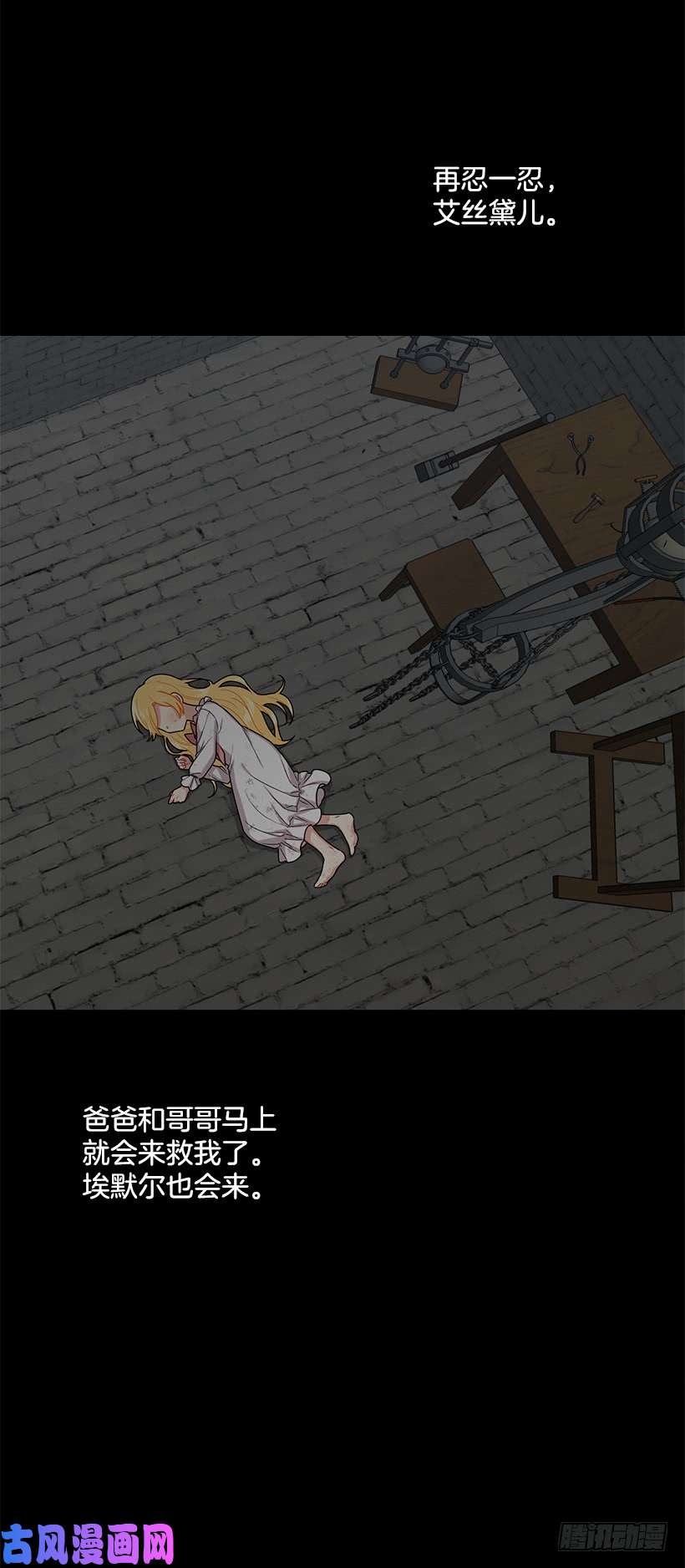 我是这家的孩子71.竟然妄想逃走