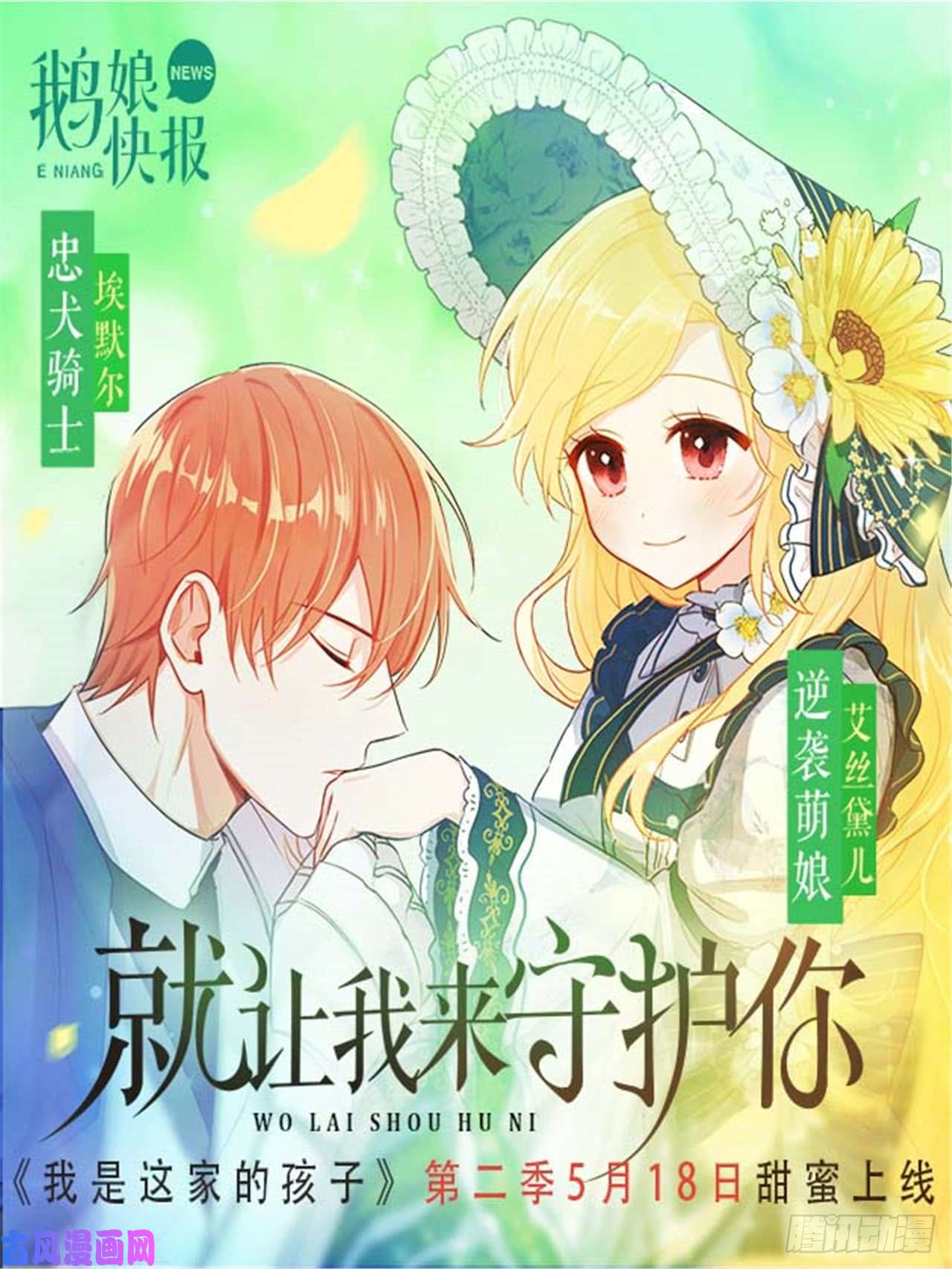 我是这家的孩子75.你是白痴吗