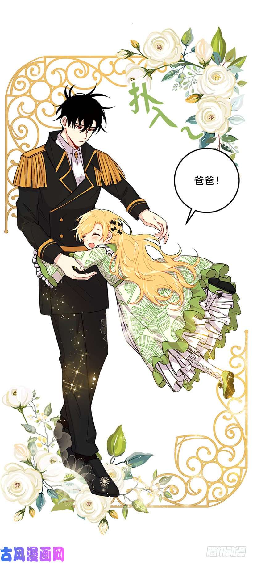 我是这家的孩子78.魔法师十三