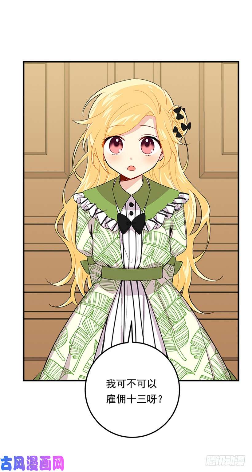 我是这家的孩子78.魔法师十三