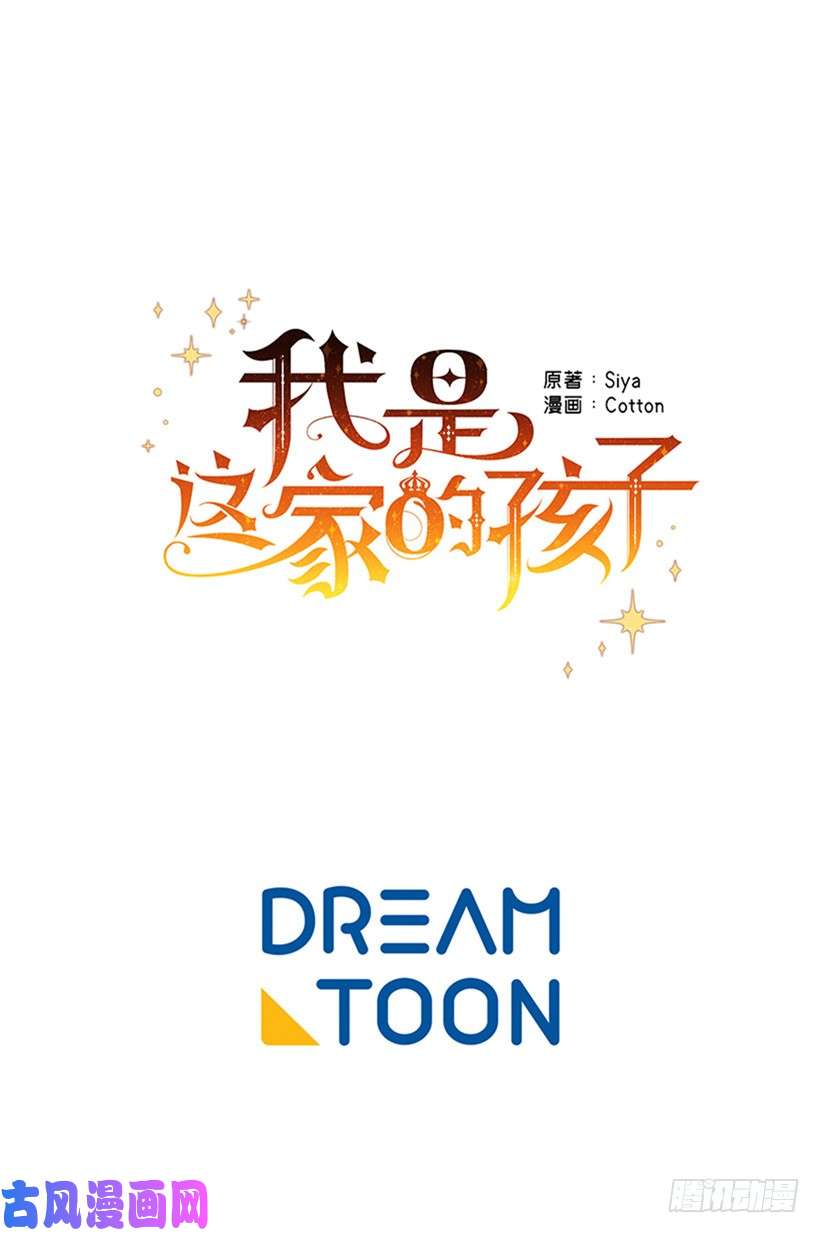 我是这家的孩子78.魔法师十三