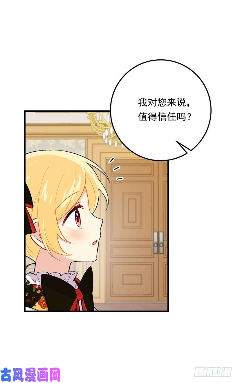 我是这家的孩子85.我值得信任吗？