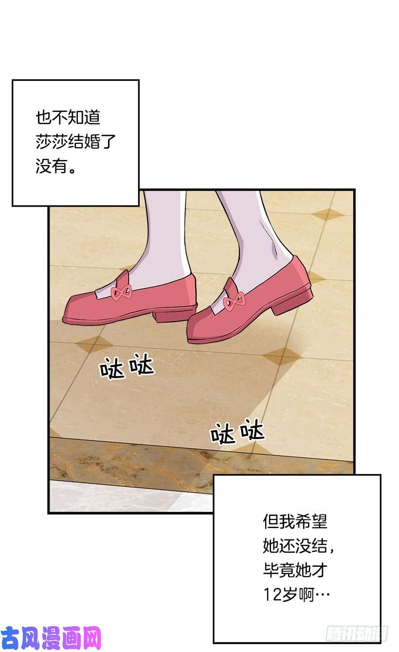 我是这家的孩子85.我值得信任吗？