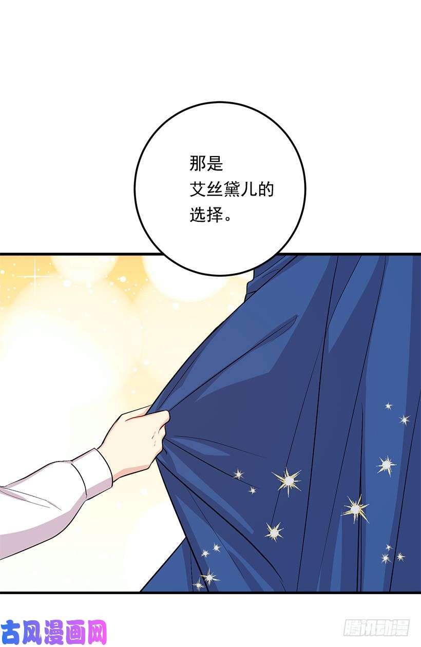 我是这家的孩子90.艾丝黛儿的选择