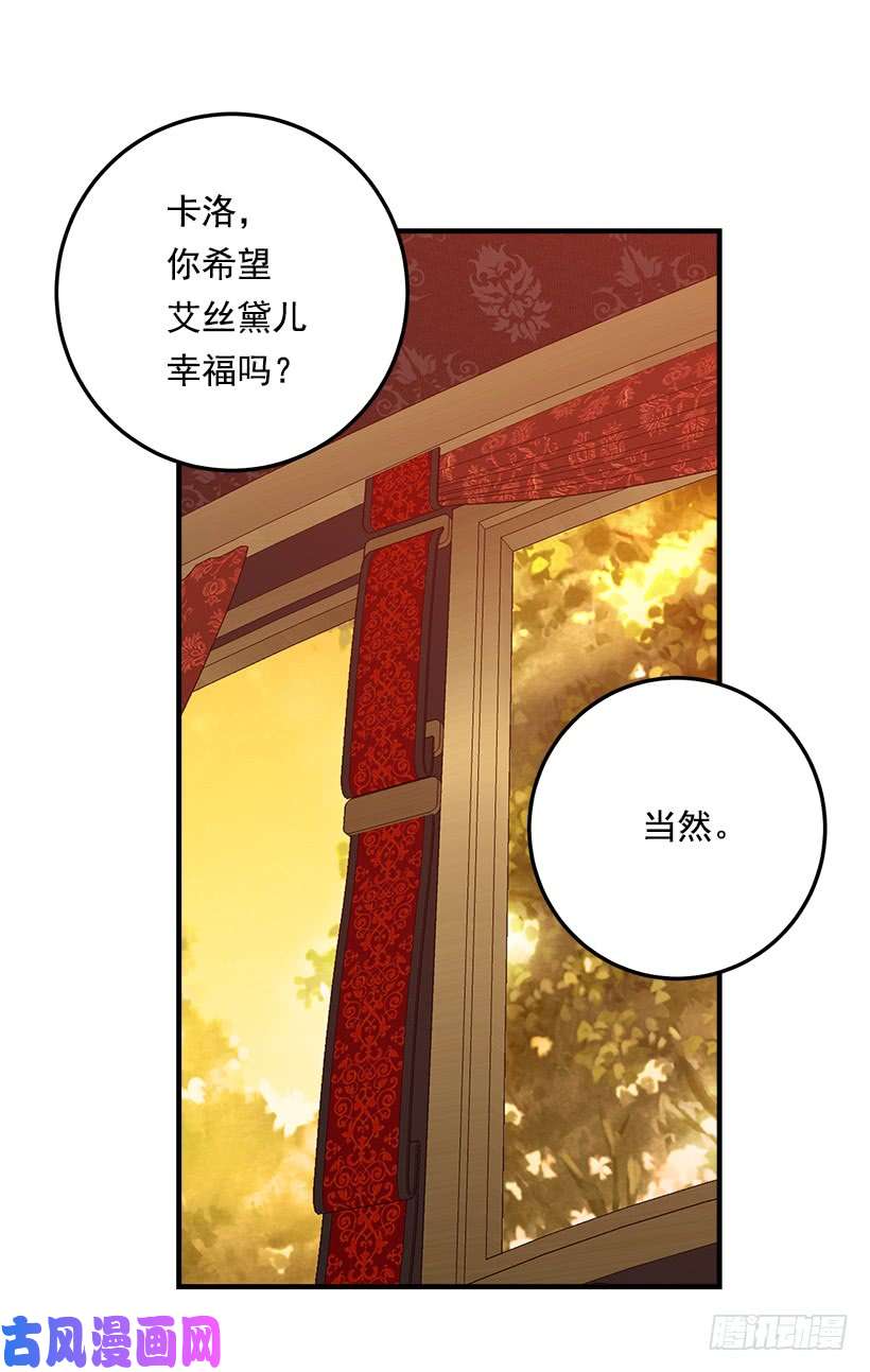 我是这家的孩子98.艾丝黛儿的选择