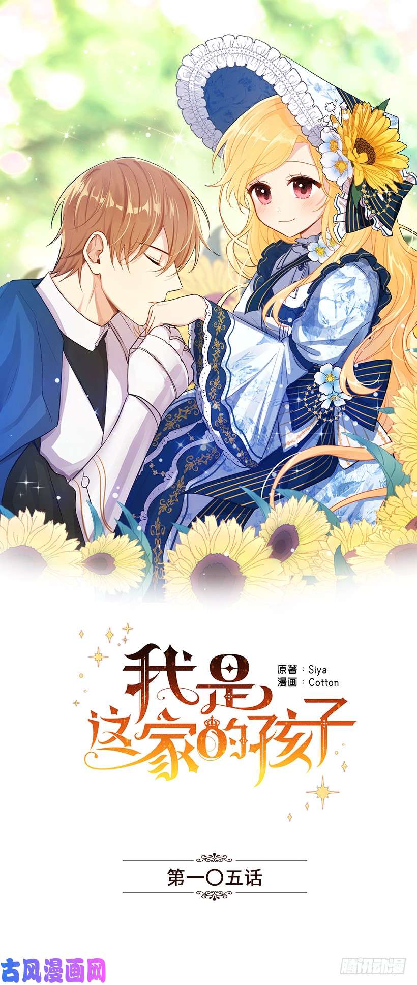 我是这家的孩子105.平民换装游戏