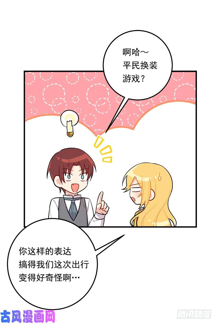我是这家的孩子105.平民换装游戏