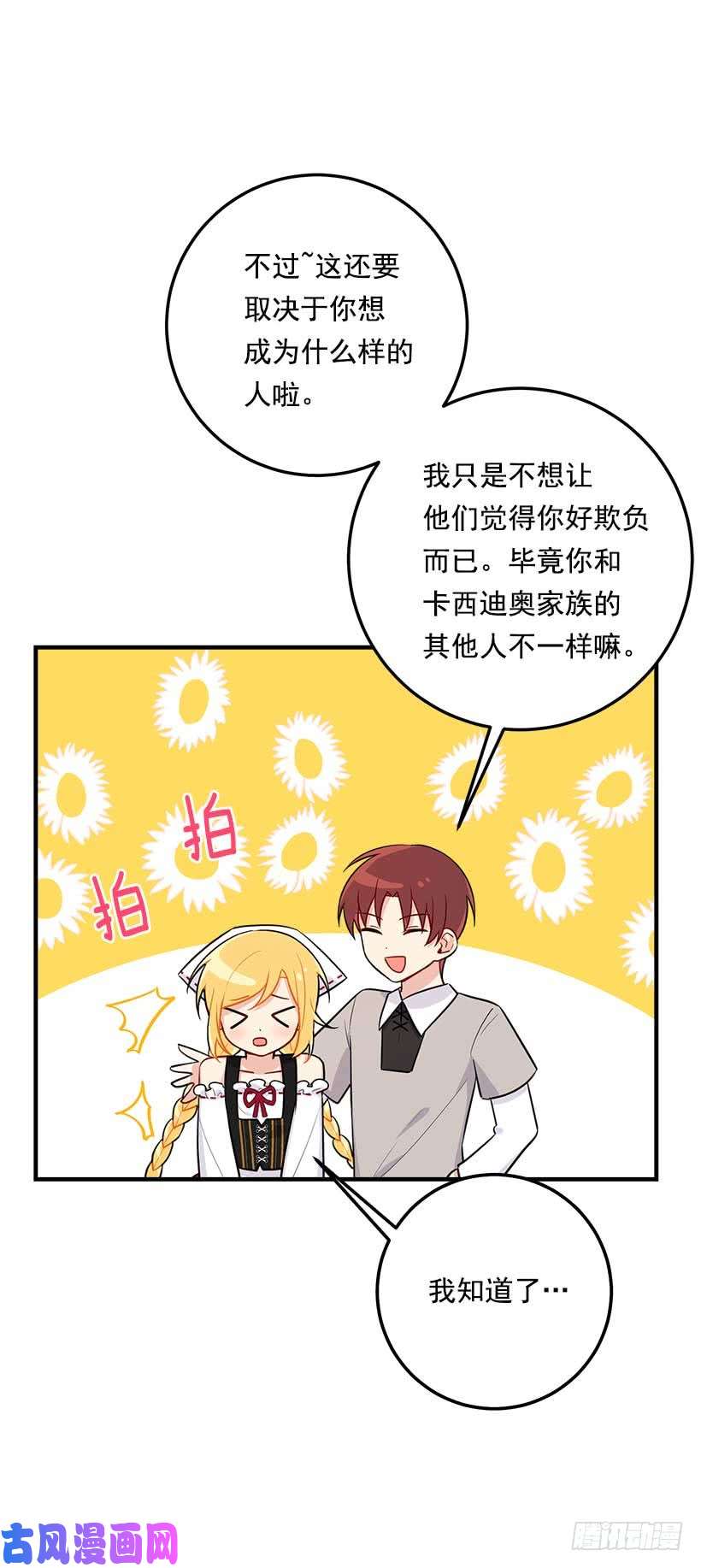 我是这家的孩子106.为什么说监视呢？