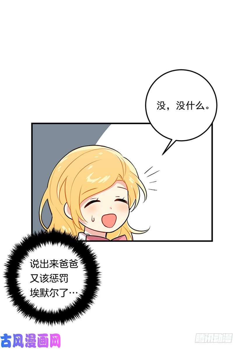 我是这家的孩子第二季 76.无心的话