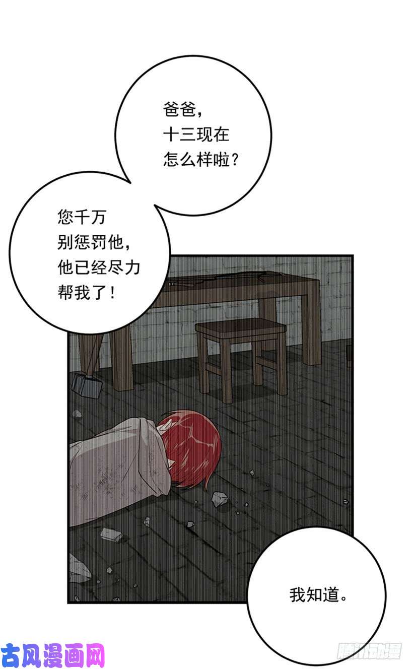 我是这家的孩子第二季 76.无心的话