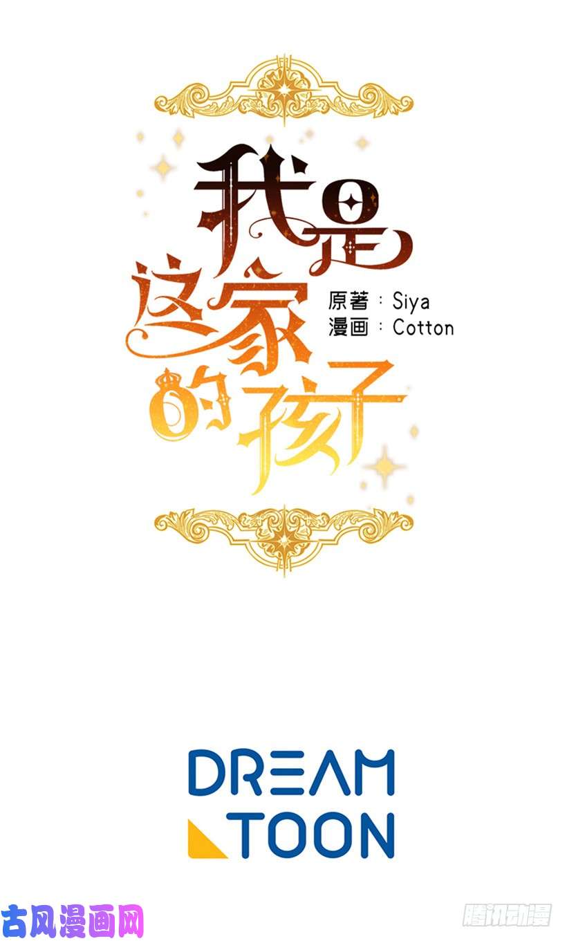 我是这家的孩子第二季 76.无心的话