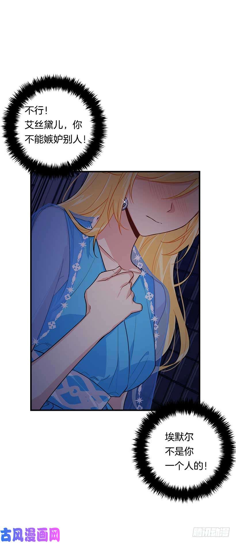 我是这家的孩子113.你眼里只有艾丝黛儿吗？