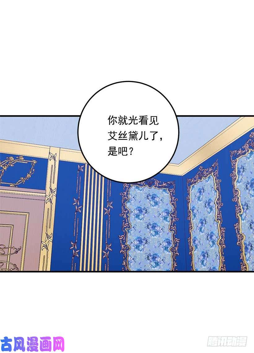 我是这家的孩子113.你眼里只有艾丝黛儿吗？