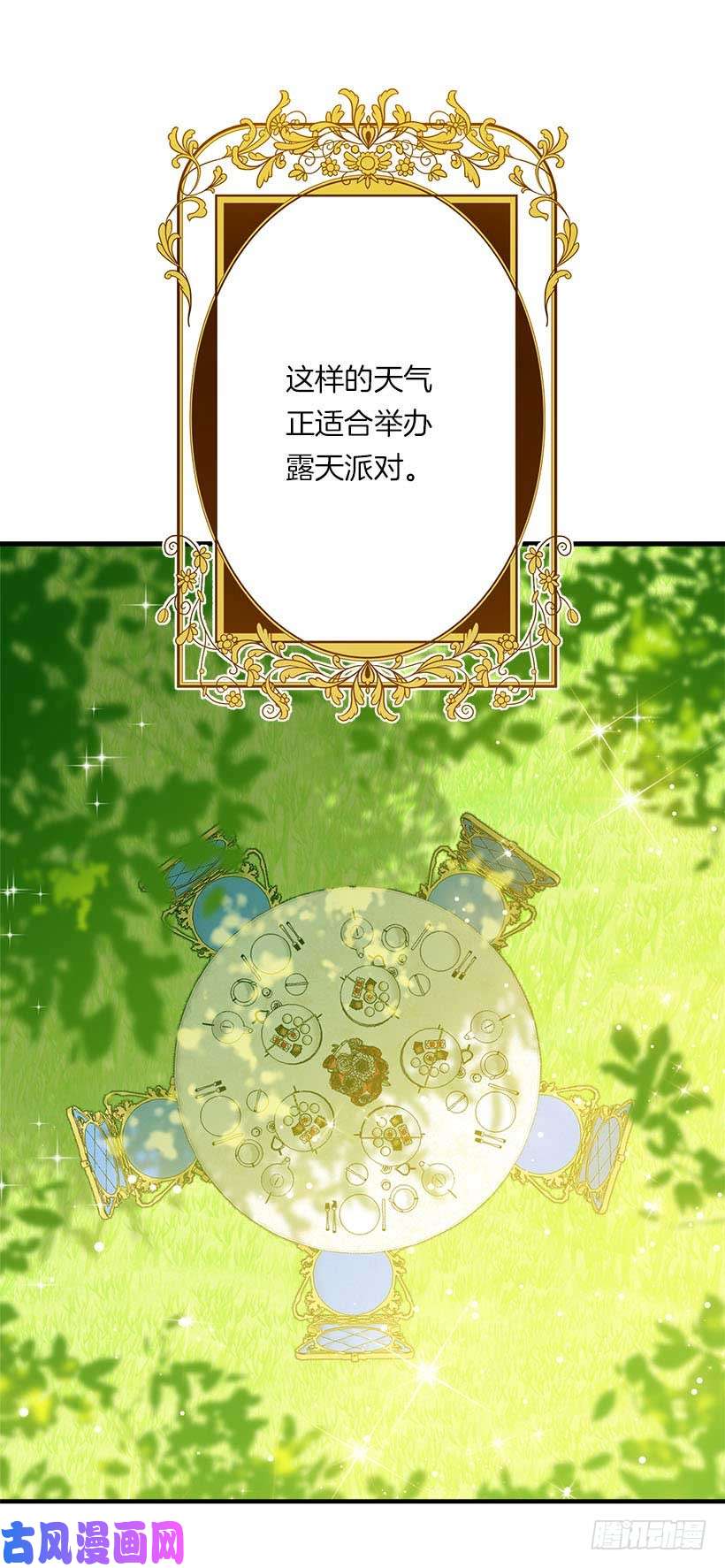我是这家的孩子114.完美的宴会