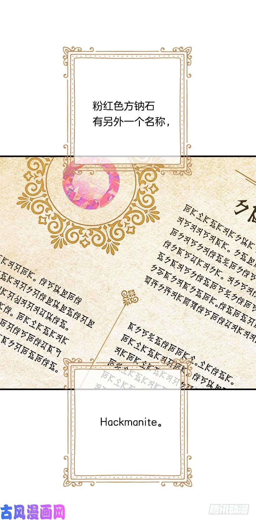 我是这家的孩子115.别有用心的礼物