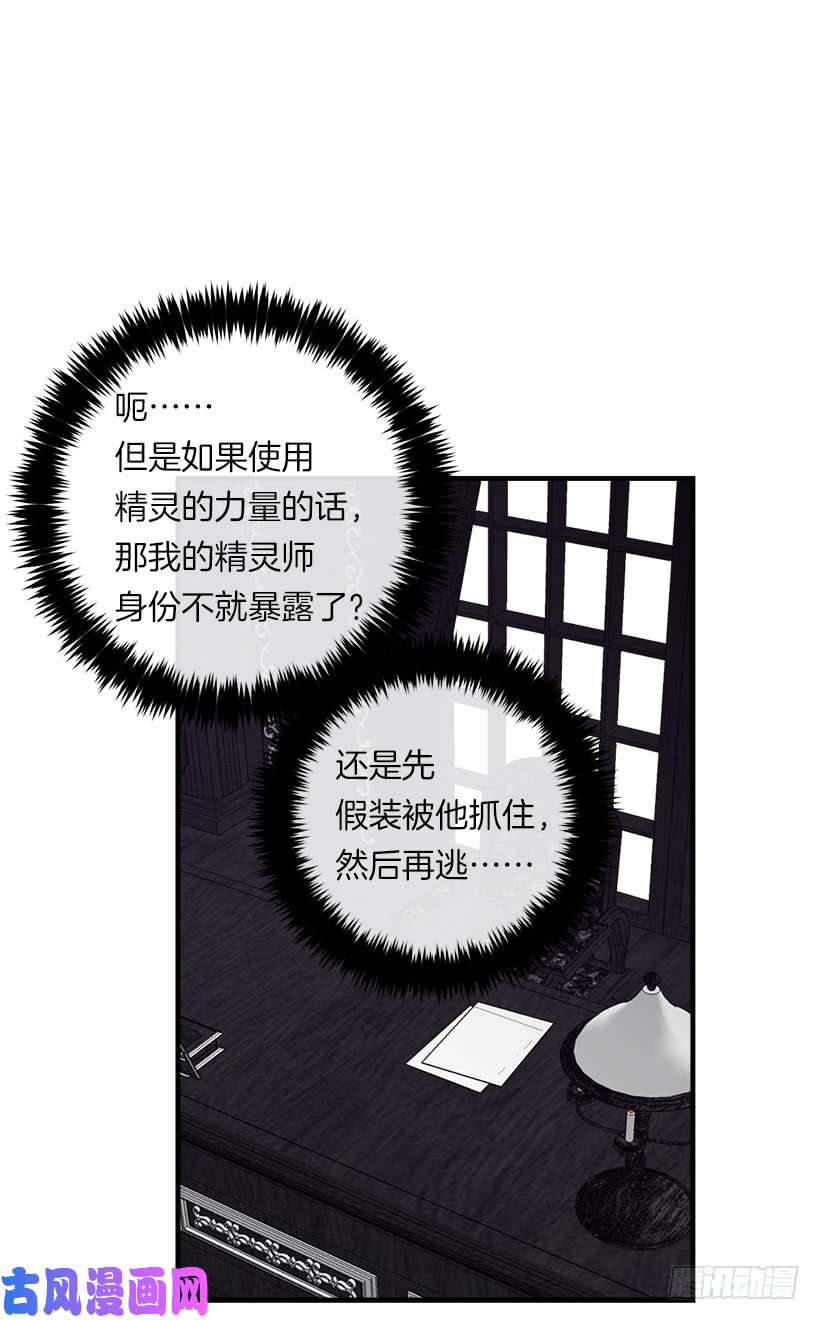 我是这家的孩子123.必须动用精灵力量了！