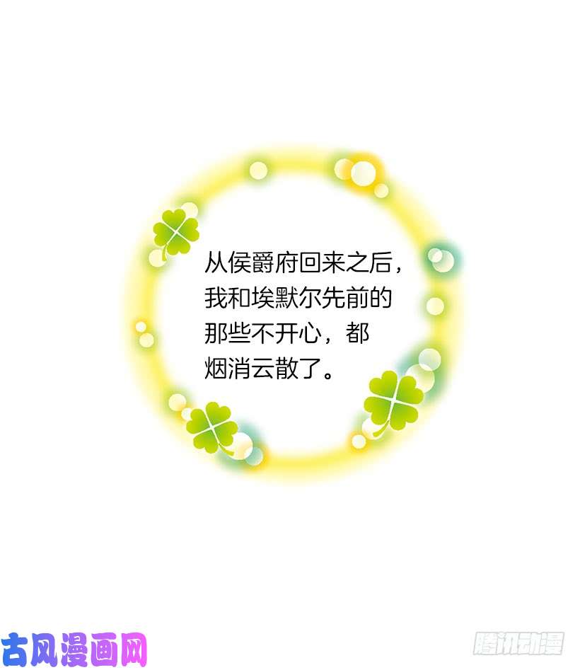 我是这家的孩子126.再独占埃默尔一段时间