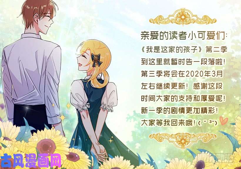 我是这家的孩子126.再独占埃默尔一段时间