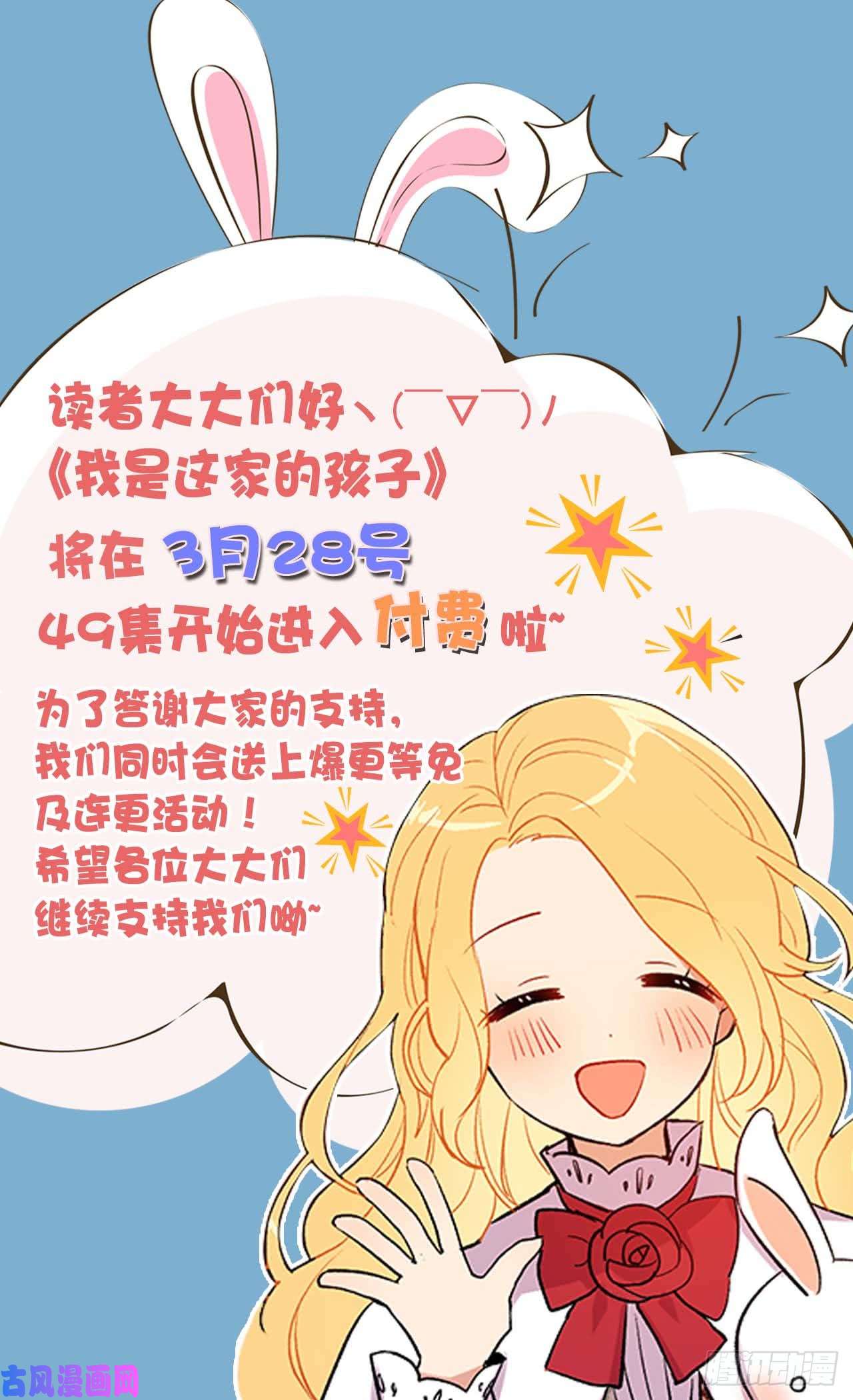 我是这家的孩子《我是这家的孩子》转付费通知