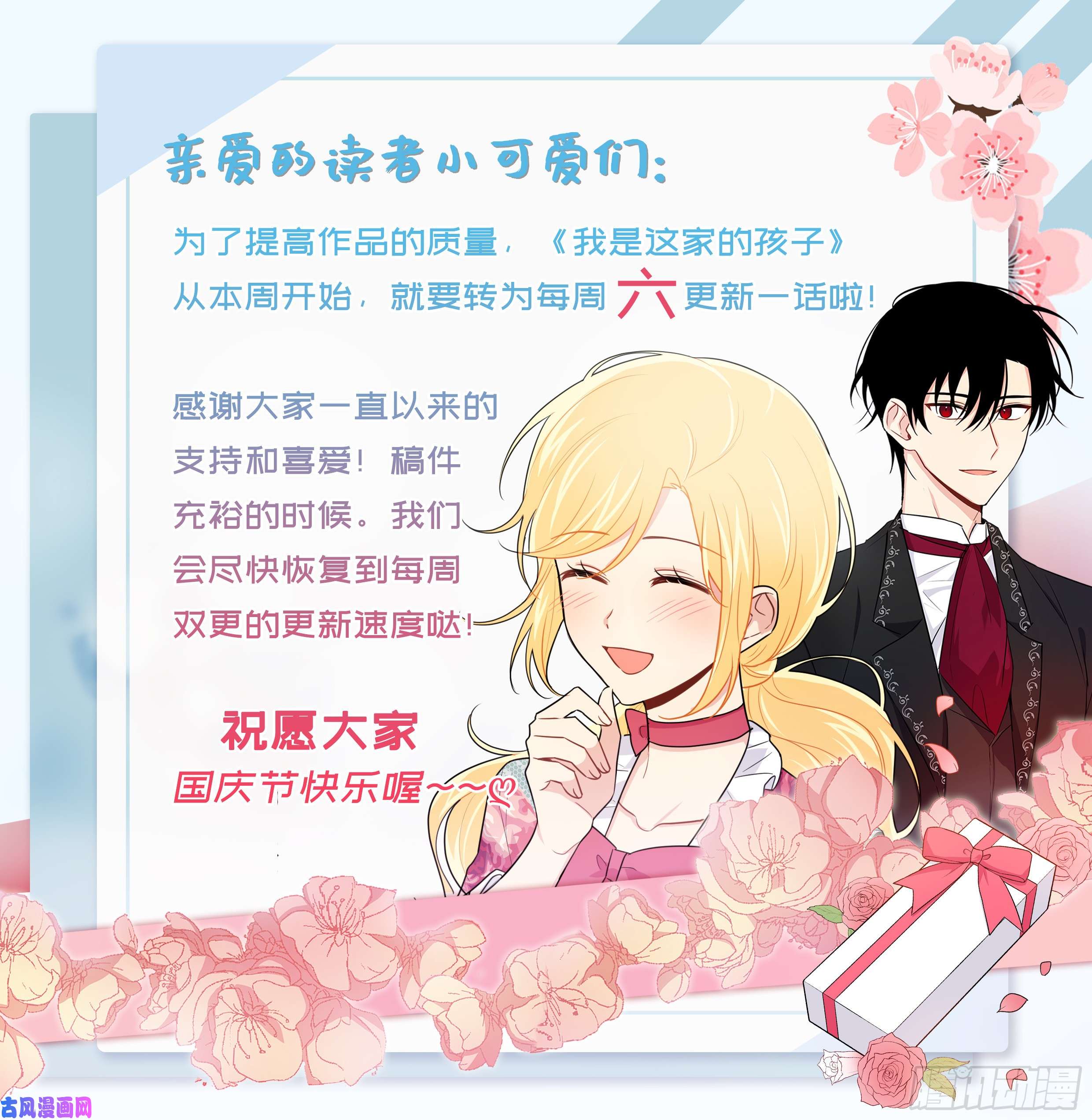 我是这家的孩子更新调整通知