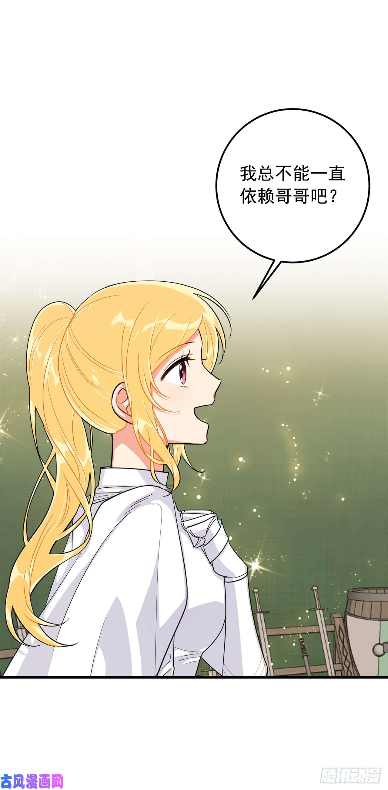 我是这家的孩子136.不能一直依赖哥哥