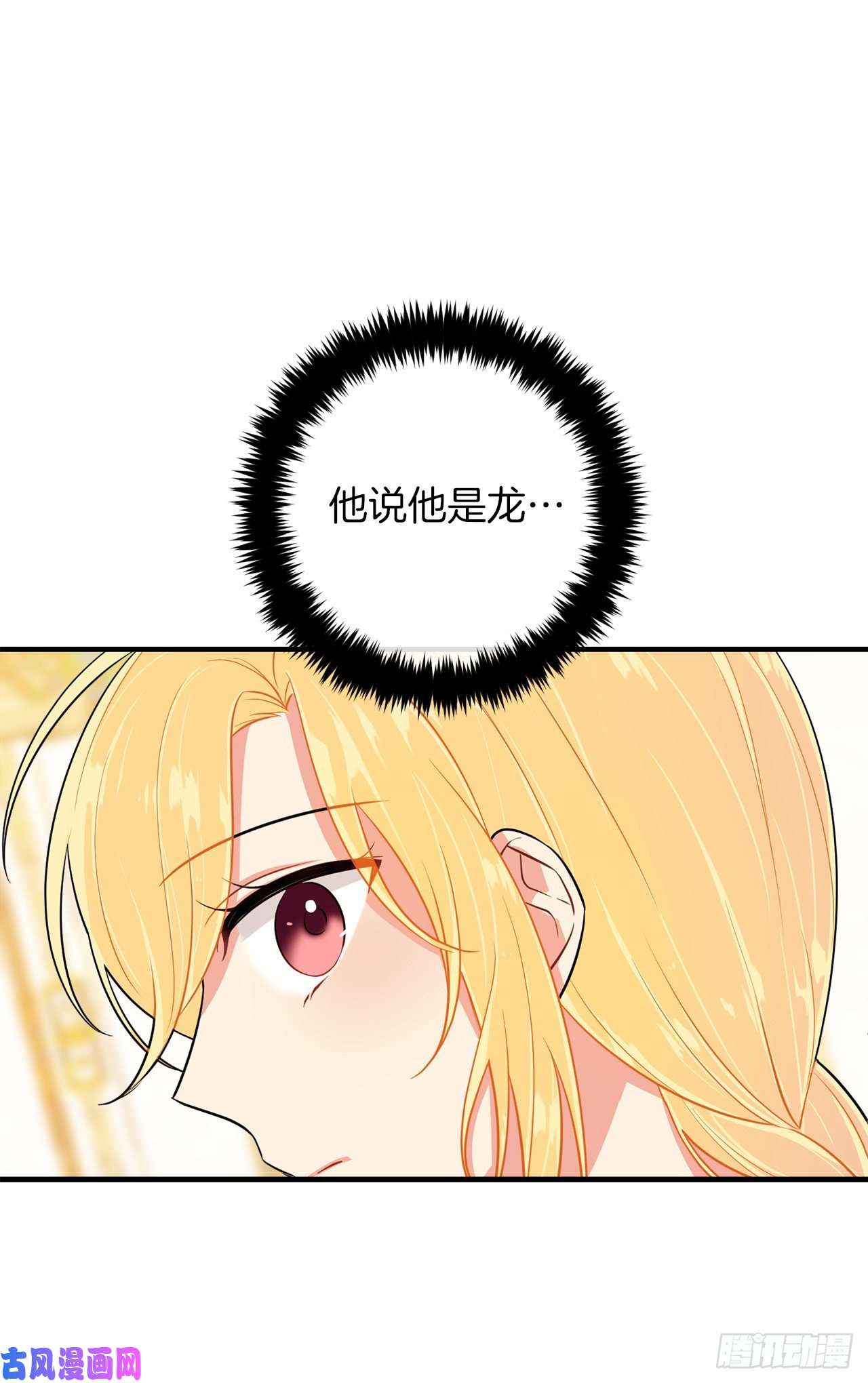 我是这家的孩子142.所以你真的是龙？