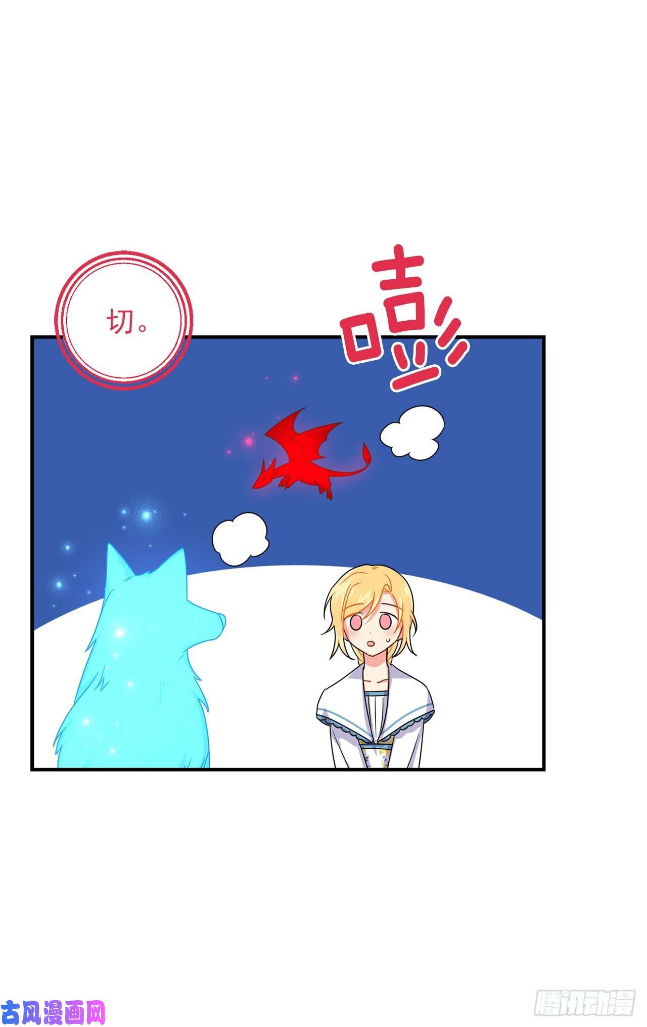 我是这家的孩子142.所以你真的是龙？