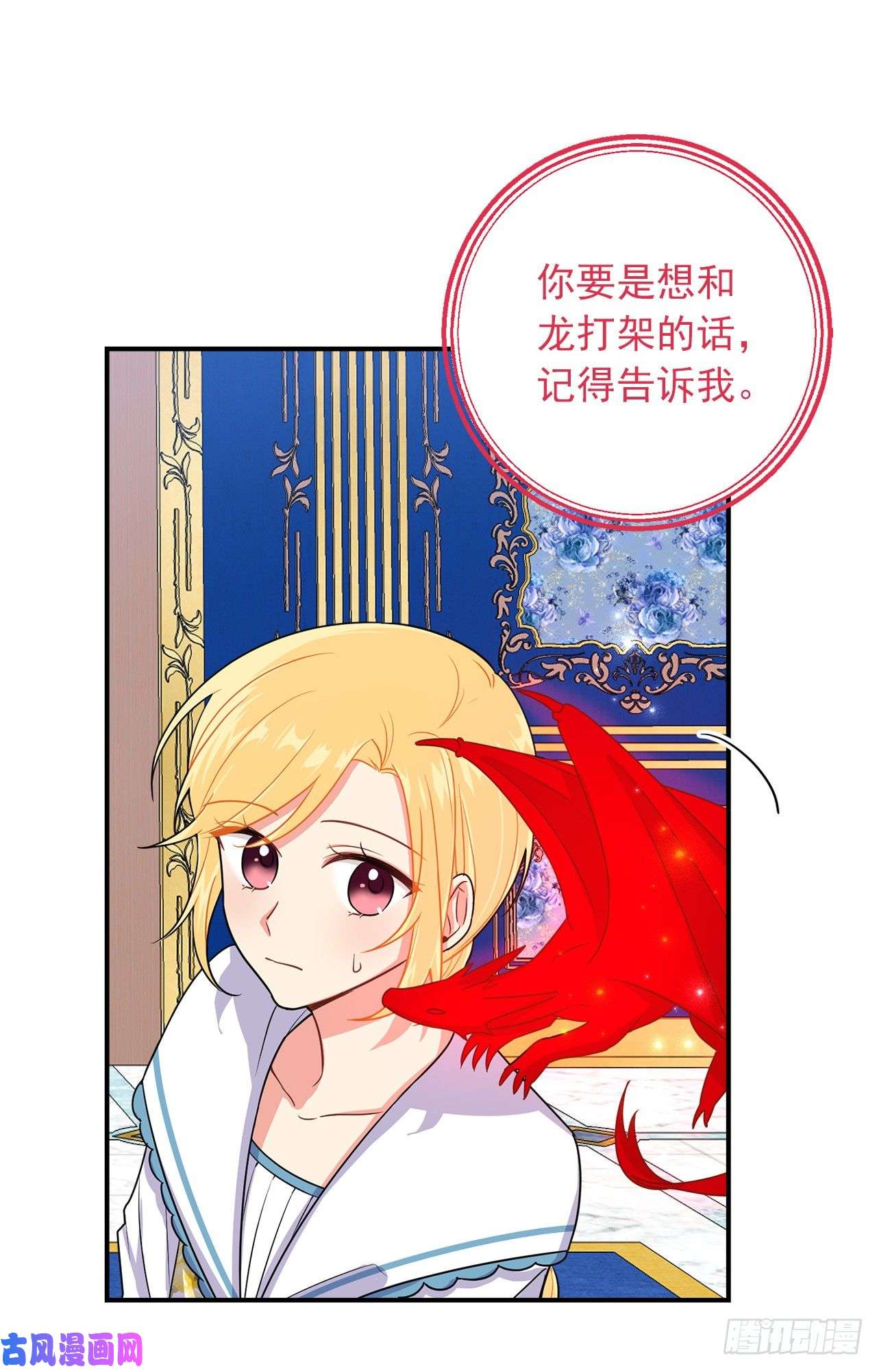 我是这家的孩子142.所以你真的是龙？