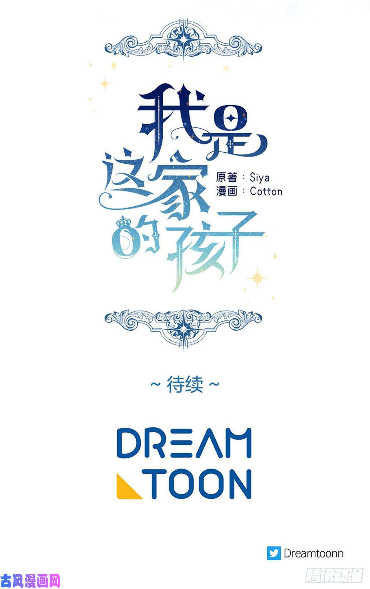 我是这家的孩子142.所以你真的是龙？